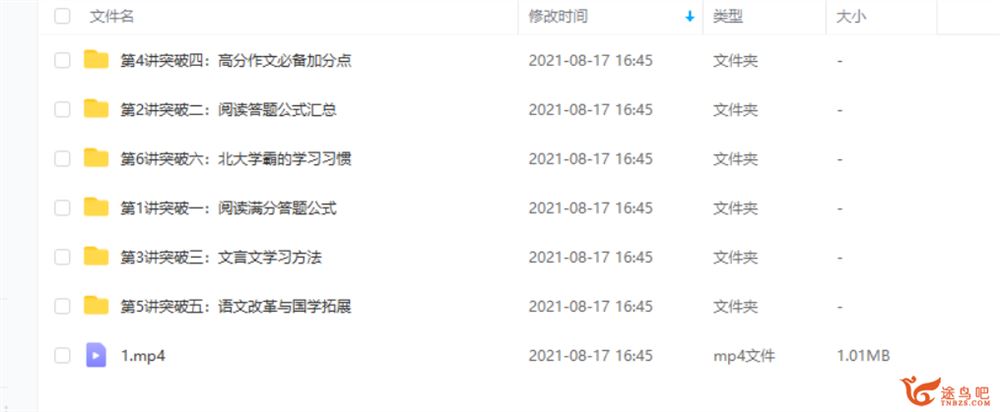 【王帆】小升初阅读写作思维突破班【6讲带讲义】课程视频百度云下载