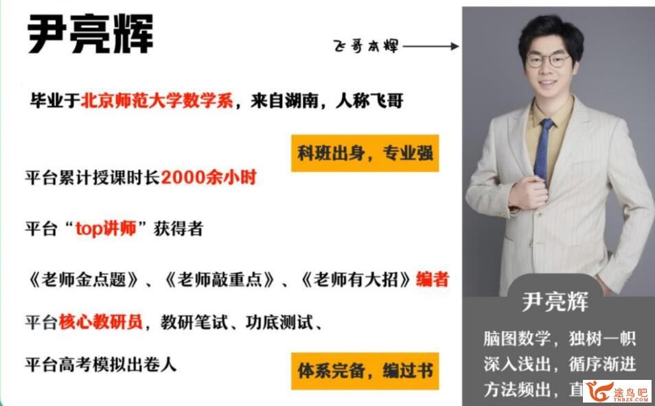 尹亮辉2022秋高二数学秋季S班 百度网盘分享