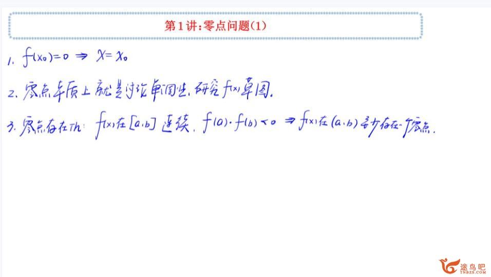 赵礼显2023春高二数学春季系统班  百度网盘下载