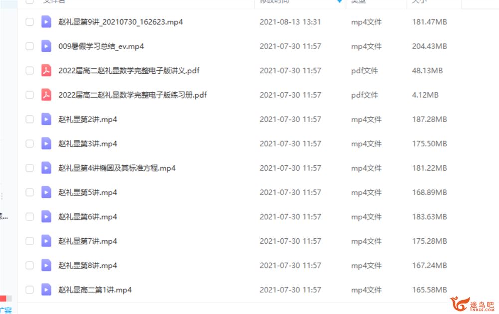 赵礼显 2021暑假 高二数学暑假尖端班（更新中）课程视频百度云下载