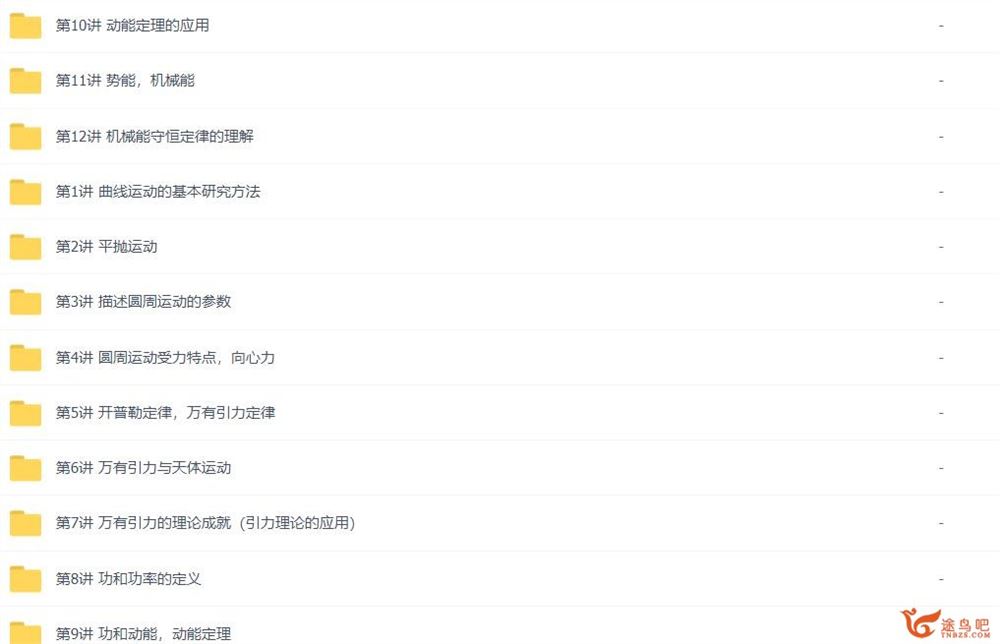 吴海波 人教版高一物理必修2半年卡预习领先+目标满分 30讲带讲义 百度网盘分享
