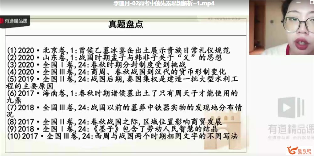 2022高考历史 李珊月高考历史一轮复习暑秋联报班课程视频百度云下载