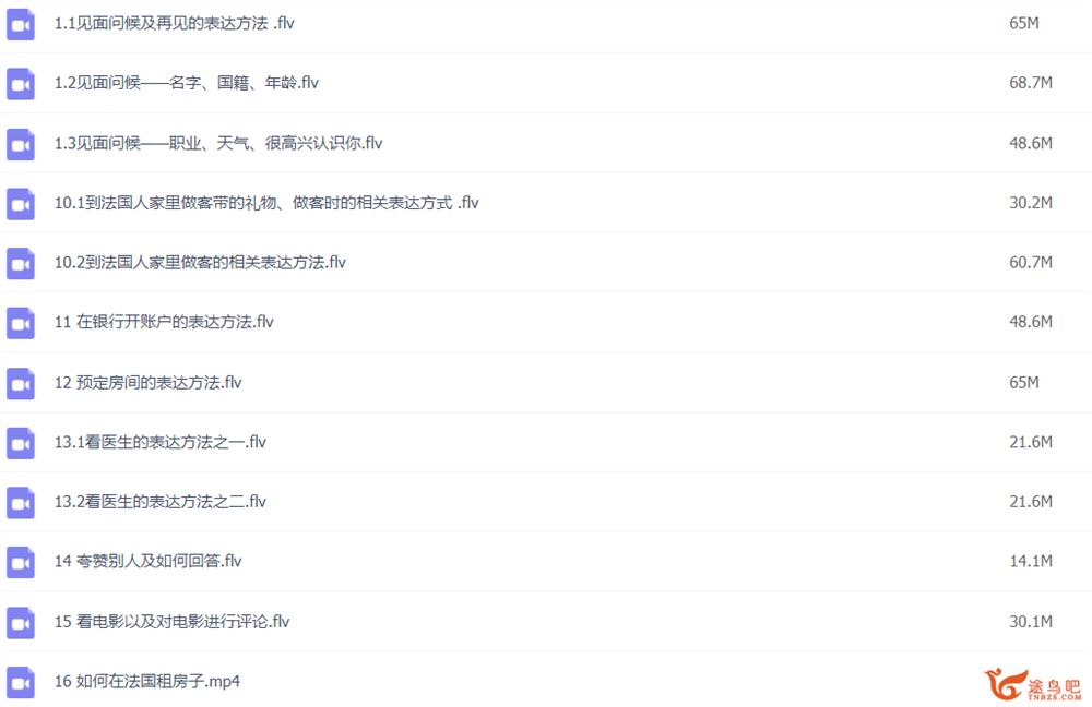 法语日常交际课程 讲师：刘雯雯 百度网盘下载