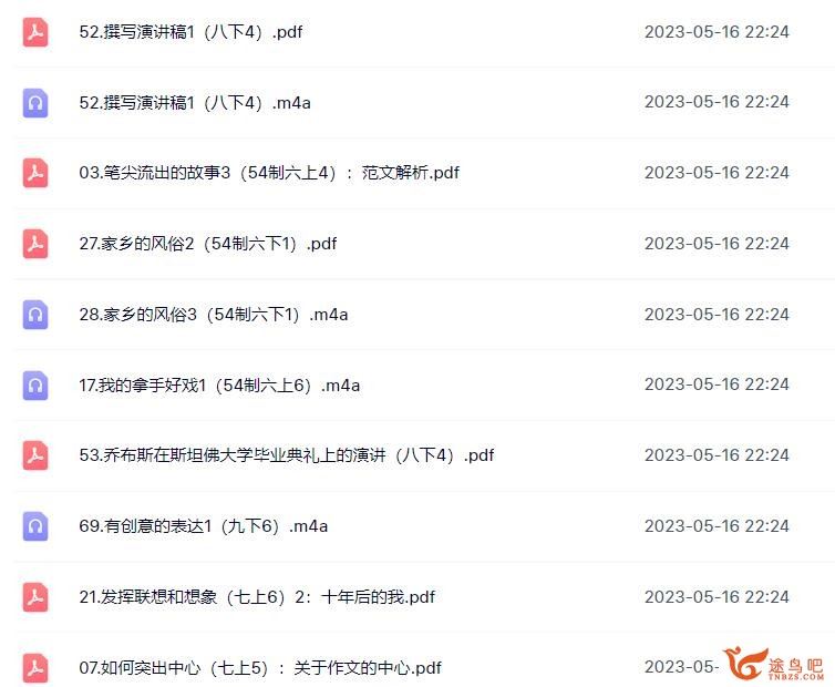 部编版教材平说语文初中作文详解70讲完整音频+PDF资源 百度云下载