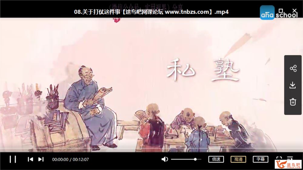 啊哈SCHOOL 非常语文课1【完结】视频课程百度云下载