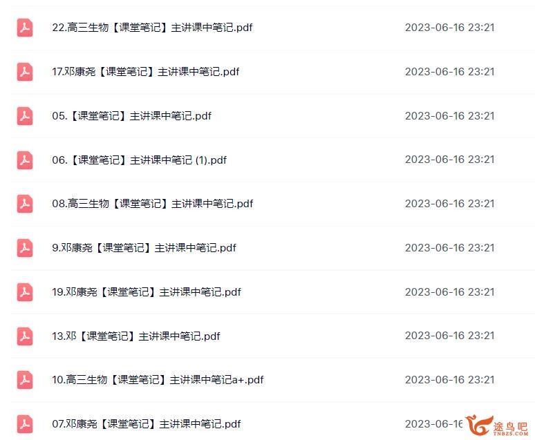 邓康尧2023年高考生物A+二轮复习寒春联报 春季班 二轮完结百度网盘下载