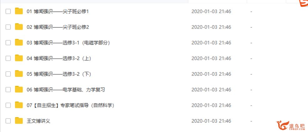 精华网校 王文博高中物理全套教程25G全集精品课程资源百度云下载