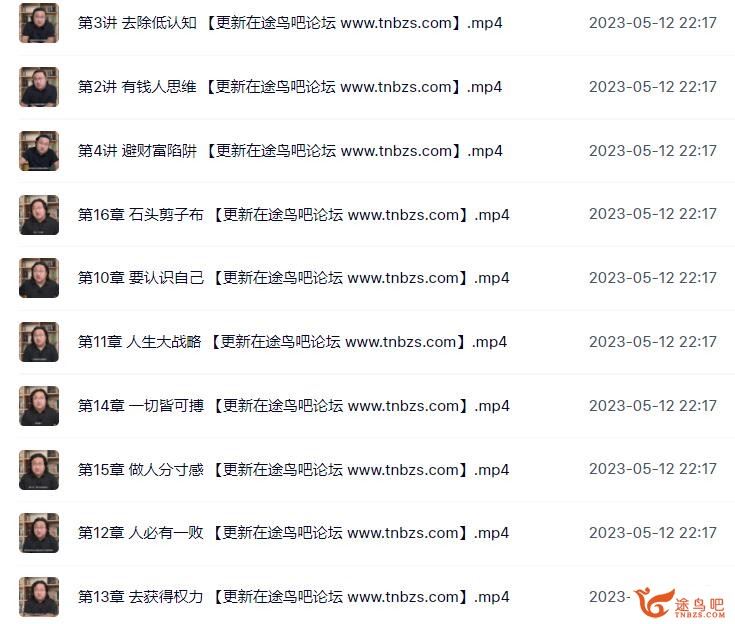 提升财富思维学习+认知破局：快速了解有钱人的思维，助你财富一生！20讲百度云下载