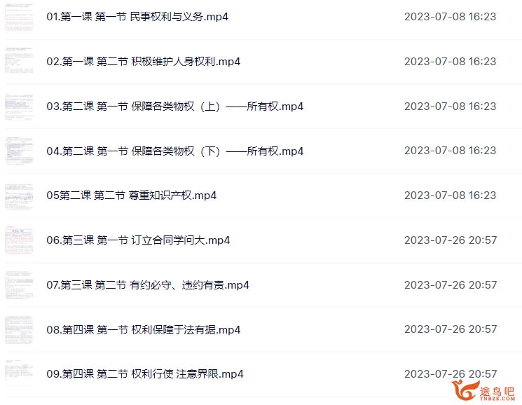 马宇轩2024高考政治一轮复习暑秋联报一轮基础通关 百度网盘分享