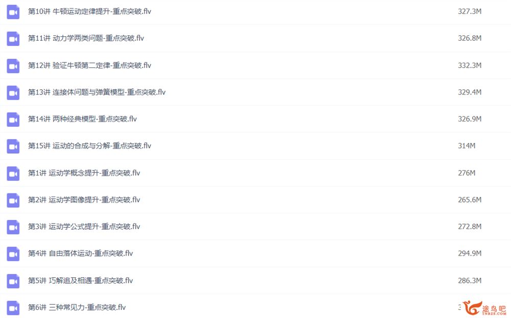 吴海波 2020秋 高一物理清北班 16讲带讲义完结
