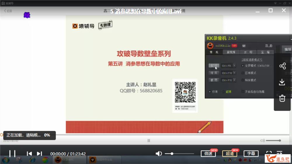 某辅导 赵礼显高中数学 高考攻破导数壁垒系列8讲课程视频百度网盘下载