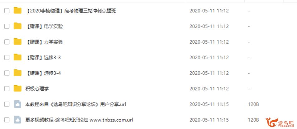有道精品课【李楠物理】2020高考李楠物理二轮复习之目标清北班（完结）全视频资源百度云下载