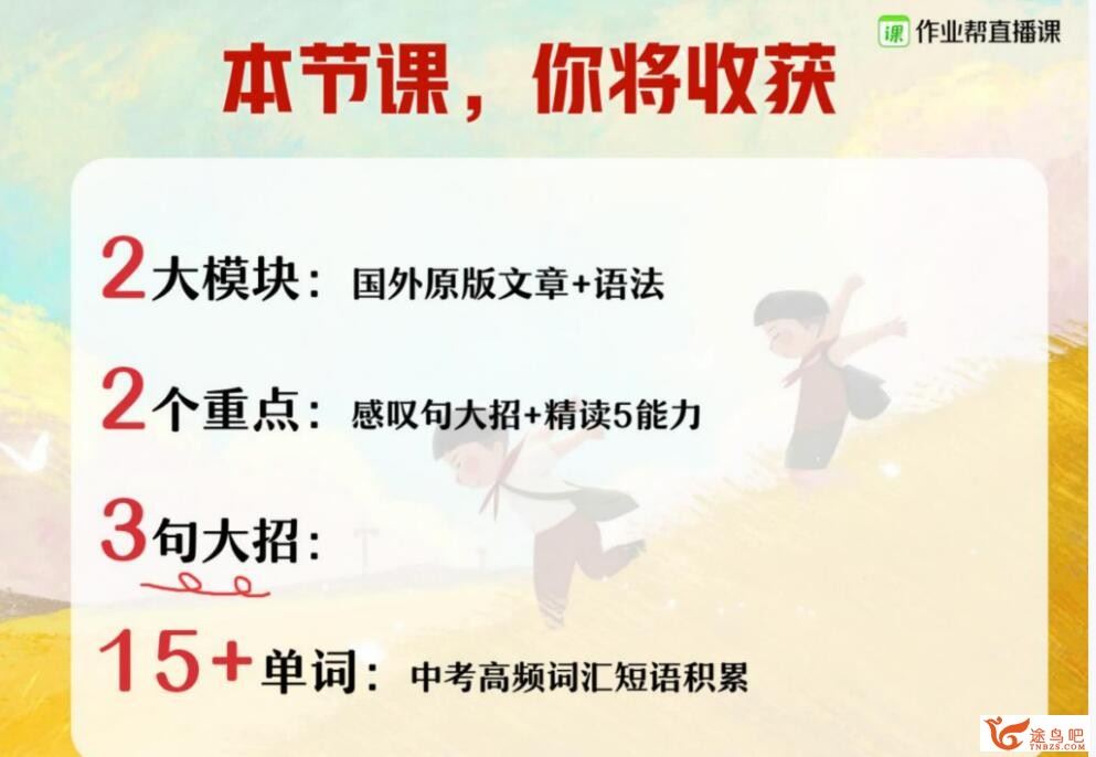 林爽 2021春季 初一英语春季尖端班 16讲完结带笔记 百度网盘分享