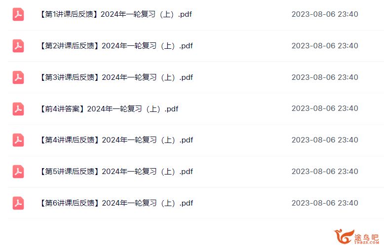张艳萍2024年高考地理一轮暑秋联报暑假班直播课