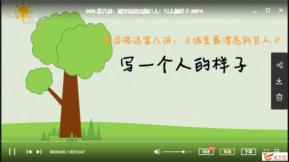 【完结】 平哥写作入门-看图写话视频资源教程合集百度云下载