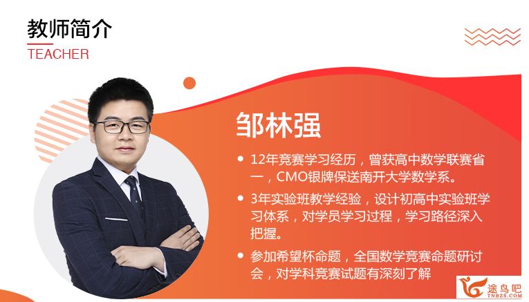 某而思 邹林强 2018-暑 新高一数学直播实验班课程视频百度云下载