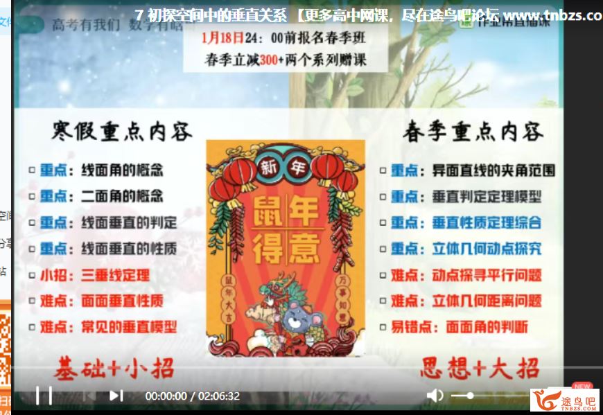 作业帮 肖晗 2020寒 高一数学冲顶班（新课改）（带讲义）视频课程百度网盘下载