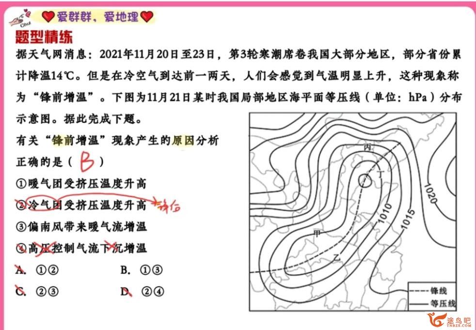 王群2023寒假高二地理寒假尖端班完结带讲义 百度网盘分享