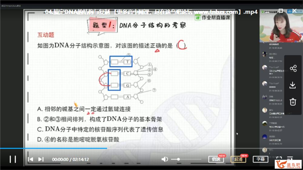作业帮 段瑞莹 2020寒 高一生物尖端班（带讲义）视频课程百度网盘下载