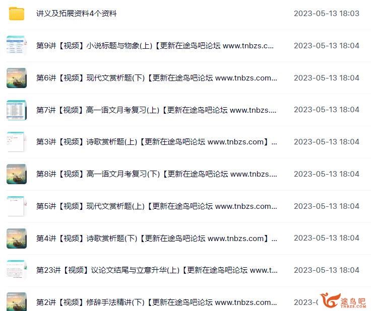 郑会英 2022春 高一语文目标A+班 28讲完结带讲义 百度云下载