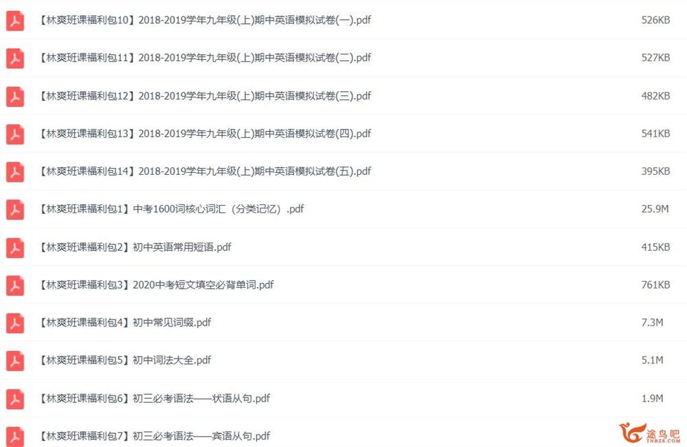 万雨露 王凯皎 作业帮2020初三中考英语押题班 6讲带讲义