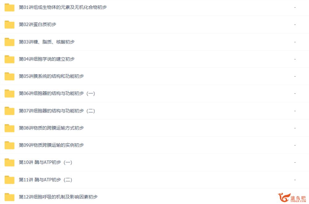高一生物必修1基础 预习领先班（人教版）【18讲陆巍巍】