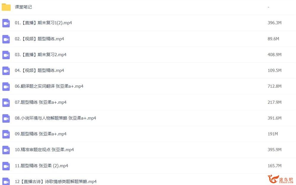 张亚柔2023年高考语文A+班一轮秋季班