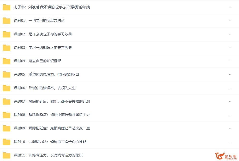 刘媛媛《普通人快速崛起31节修炼课》百度网盘下载