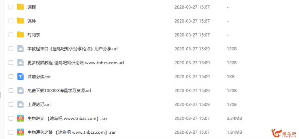 作业帮直播课 2020寒假生物系统班 带讲义 课程资源合集百度云下载