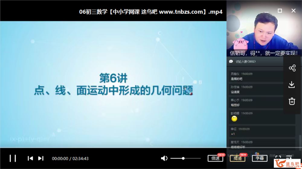 朱韬 2019春初三数学直播菁英班（全国版14讲带讲义）课程视频百度云下载