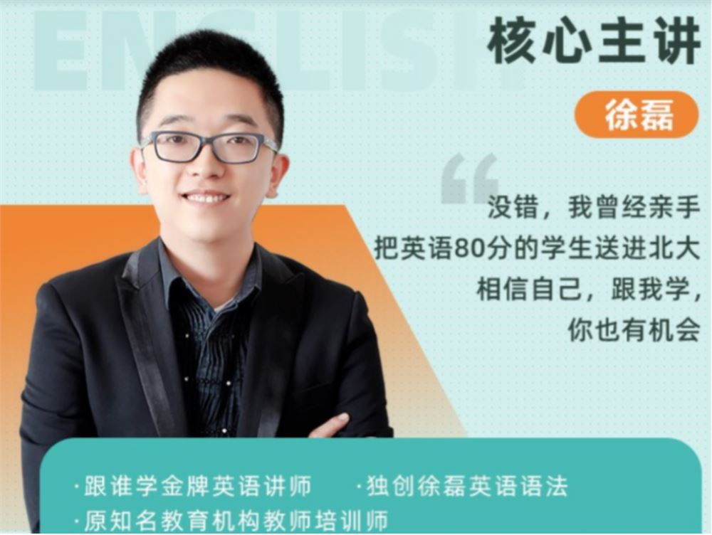 徐磊2022届高考英语一轮复习暑秋联报 秋季班完结