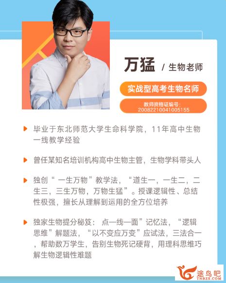 2022高考生物 万猛高考生物一轮复习暑秋联报班课程视频百度云下载
