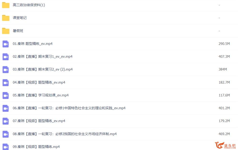 秦琳2023高考政治A+班一轮复习 暑假班