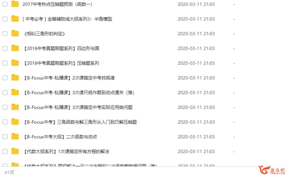 【作业帮】36套数学专题课程视频资源合集百度云下载