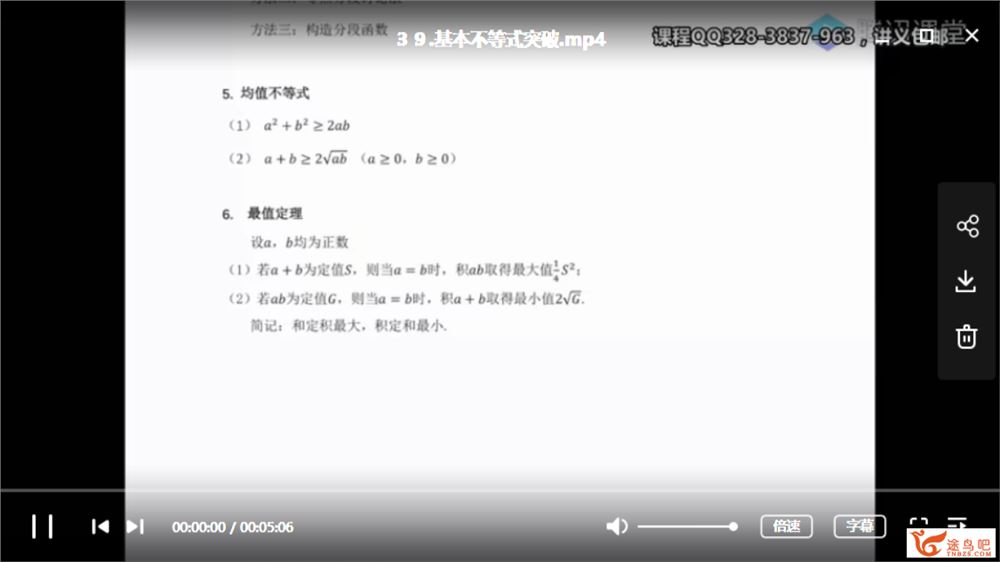 腾讯课堂【数学蔡德锦】2020高考蔡德锦数学一轮复习联报班（完结版）全集精品视频百度云下载