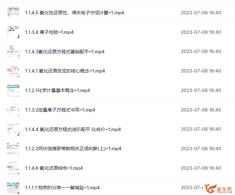 高东辉2024高考化学一轮暑秋联报 一轮复习 百度网盘下载