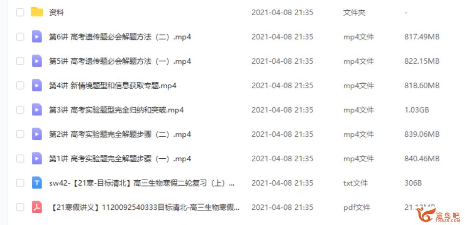 2021高考生物 周云生物二轮复习目标清北班课程资源百度云下载