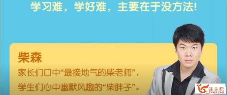 2021年柴森八年级物理春季班（初二物理）15讲带讲义完结百度网盘分享
