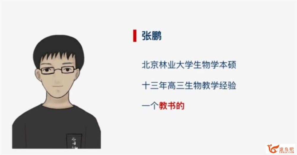 张鹏2023年高考生物二轮复习寒春联报春季班 百度网盘分享