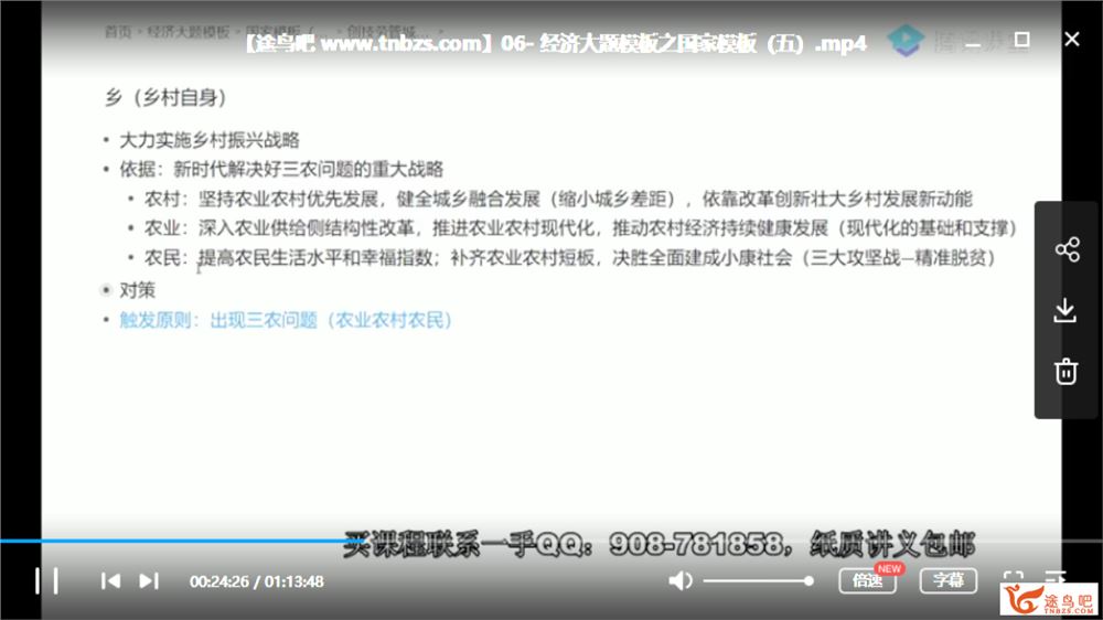 【政治刘勖雯】腾讯课堂 2020高考政治一轮二轮复习联报班精品课程 百度云下载