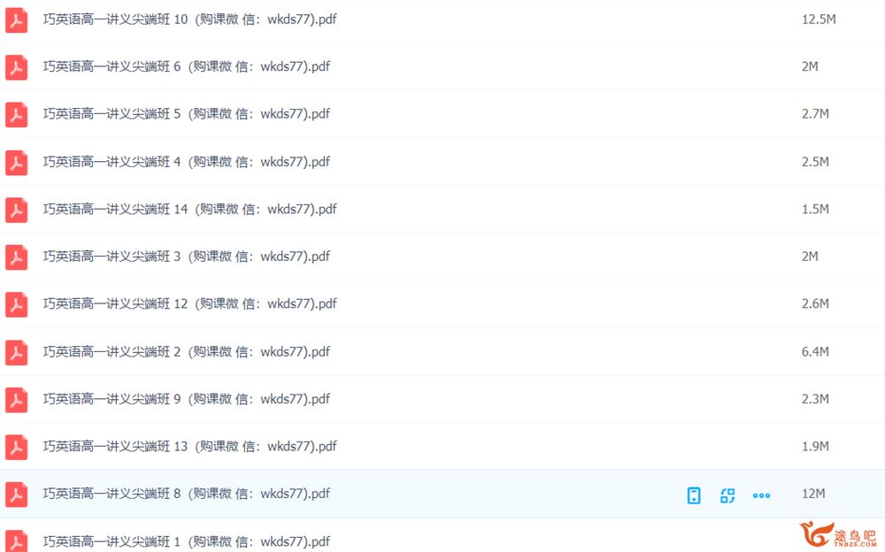 张彩琪 2021暑假 高一英语暑假尖端班 7讲完整版带讲义
