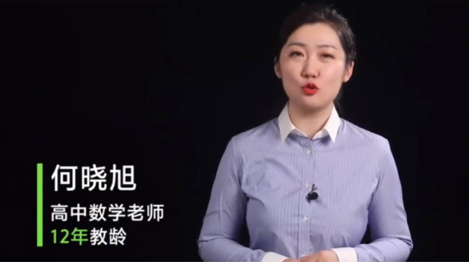 何晓旭 2021秋季 高一数学秋季尖端班 秋季班