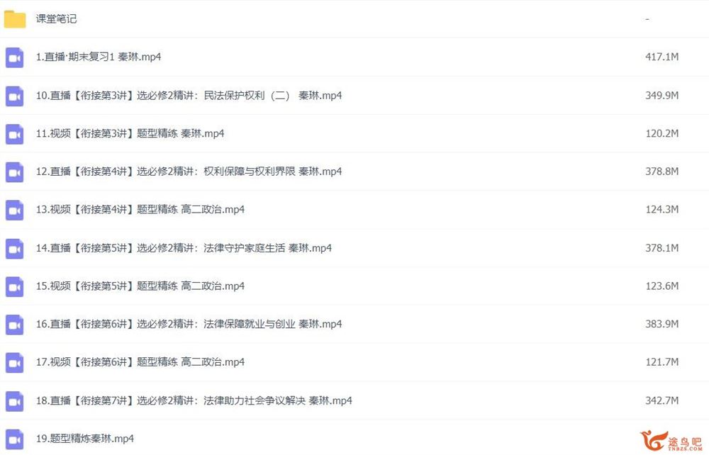 秦琳 2023寒 高二政治寒假尖端班 完结 百度网盘分享
