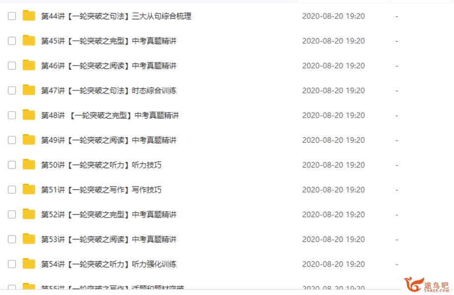 学而思网校刘飞飞新初三英语年卡尖子班人教版71讲（人教版）课程资源百度网盘下载