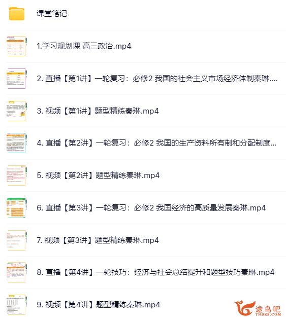秦琳2024高考政治一轮复习暑秋联报秋季班 秦琳政治百度网盘下载