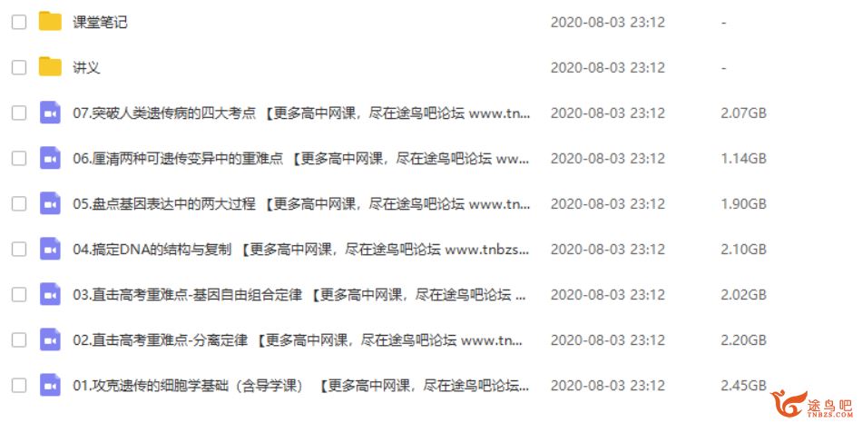 作业帮 段瑞莹 2020寒 高一生物尖端班（带讲义）视频课程百度网盘下载