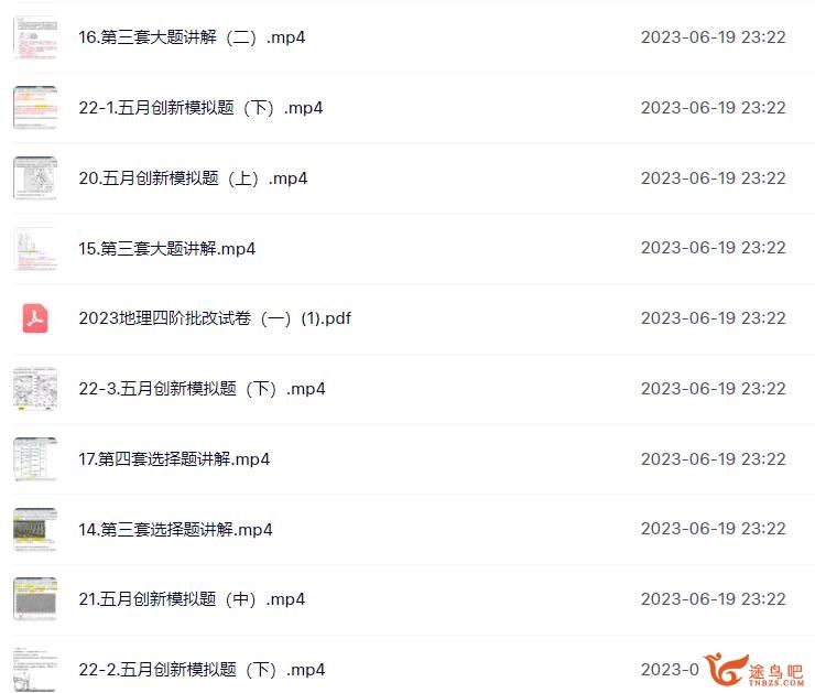 刘勖雯2023年高考地理二轮复习寒春联报四阶段直播课完结 百度网盘分享