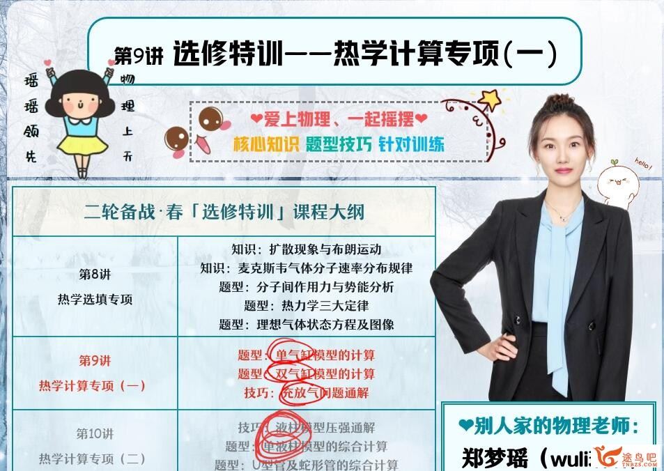 郑梦瑶2023年高考物理A+班二轮复习寒春联报春季班 百度网盘分享