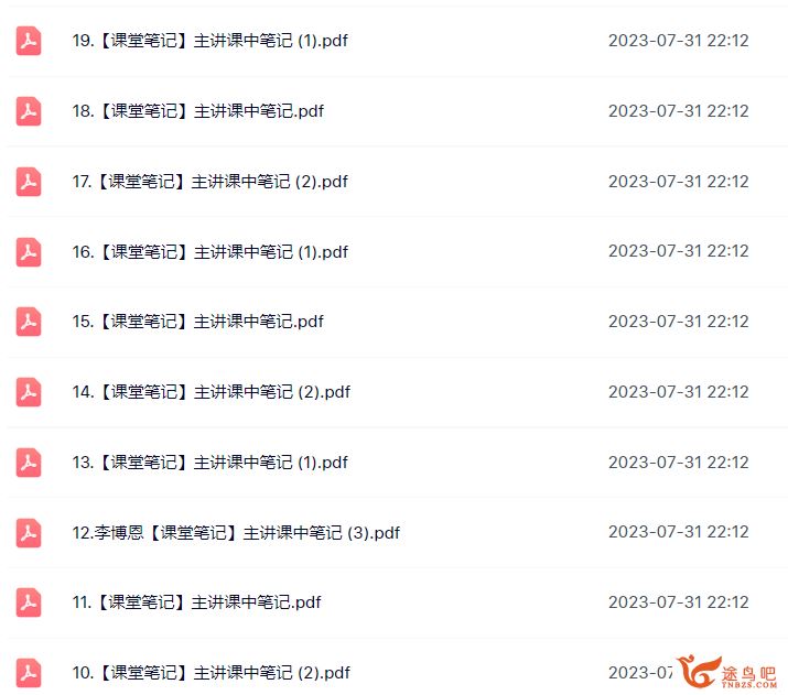 李博恩高一英语2023暑假尖端班19讲带笔记 百度网盘下载