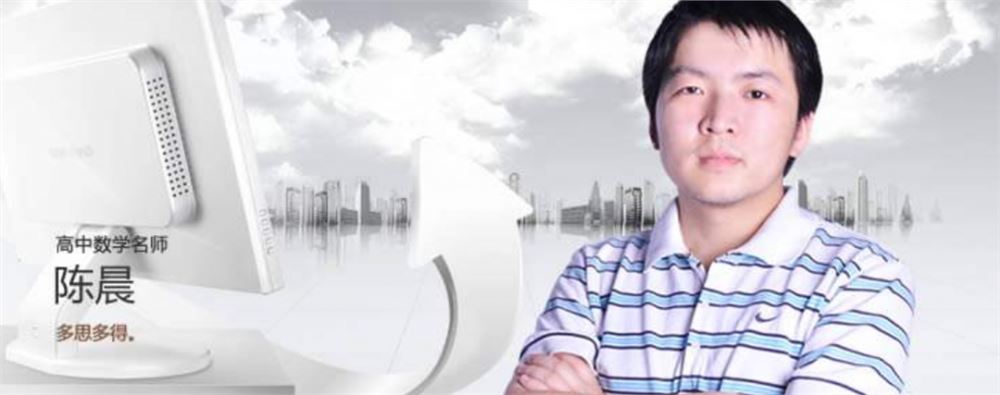 【学而思网校】陈晨数学竞赛1-8阶全合集全课程百度云下载
